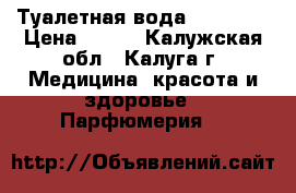 Туалетная вода Memories › Цена ­ 419 - Калужская обл., Калуга г. Медицина, красота и здоровье » Парфюмерия   